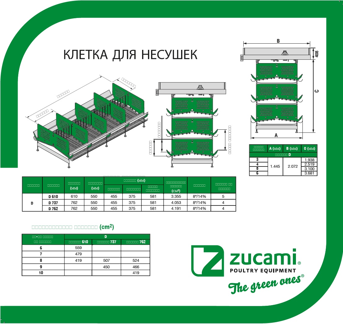 Клетка для несушек